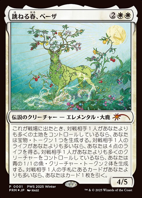 Beza, the Bounding Spring
