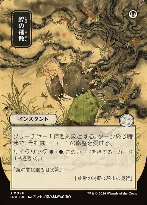 Locust Spray